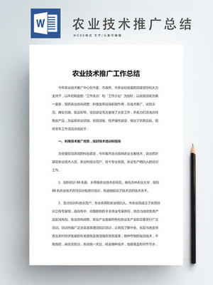 农业技术推广 科技赋能农业，助力乡村振兴