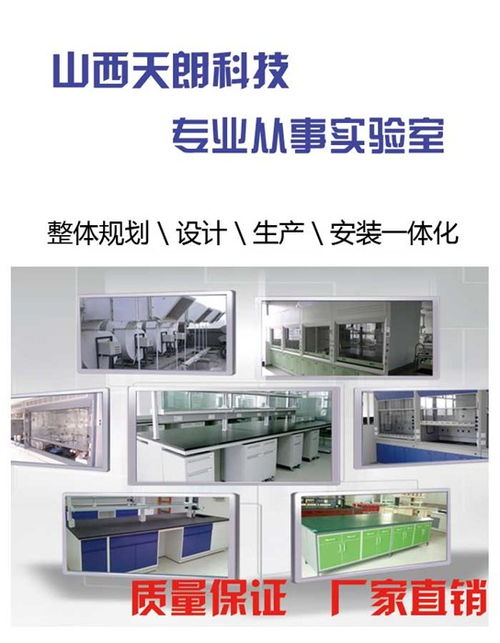 山西天朗公司 化工实验室设计与技术服务